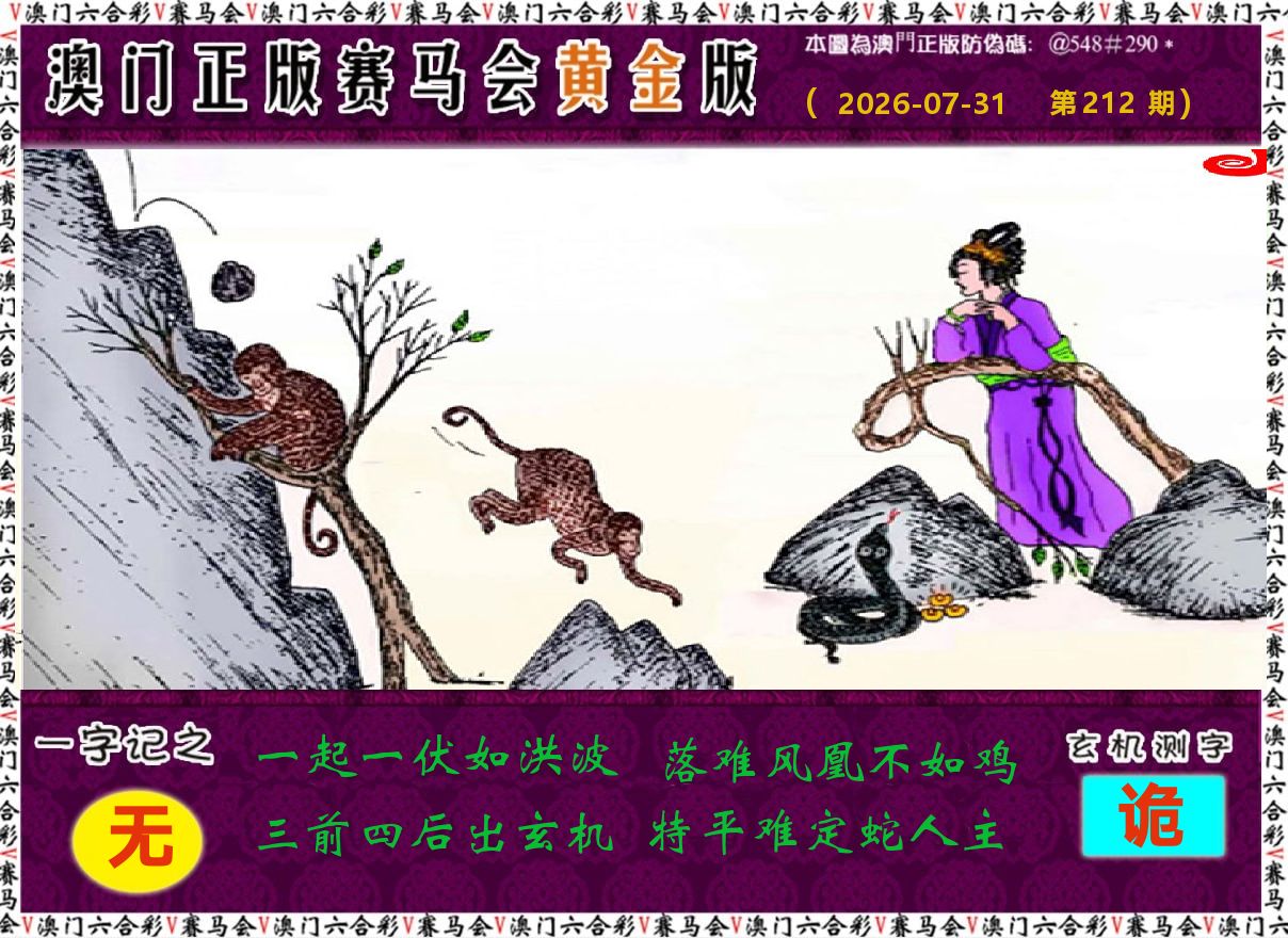 赛马会黄金版 第212期