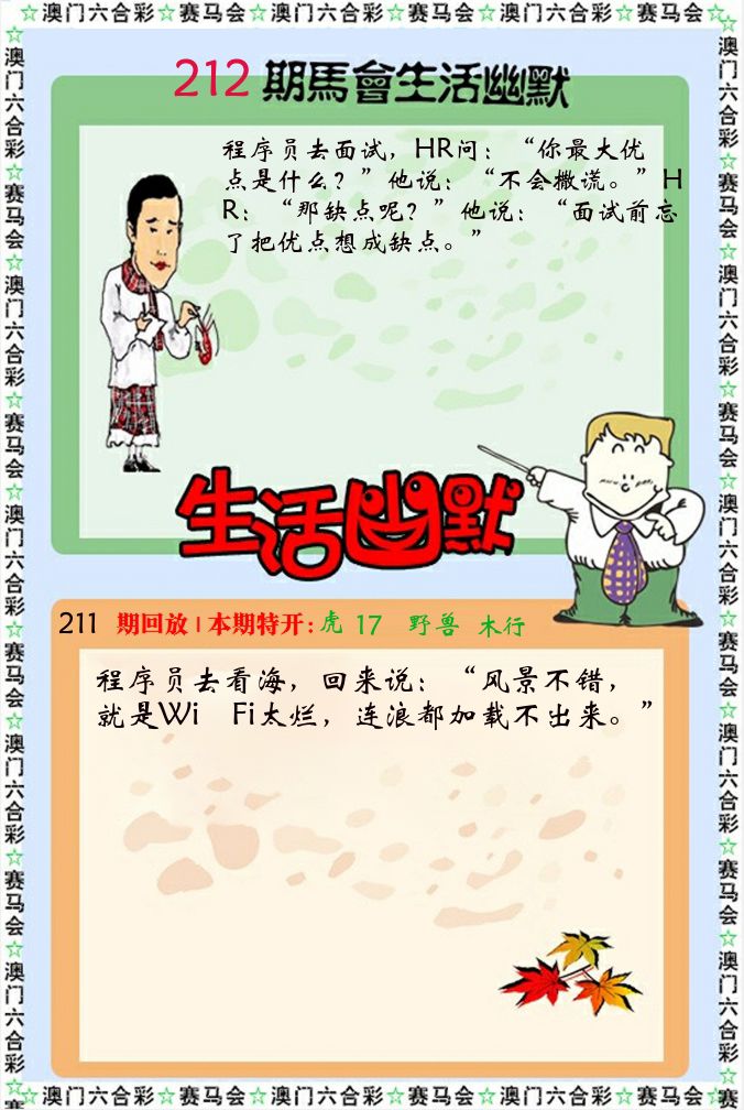 新生活幽默 第212期