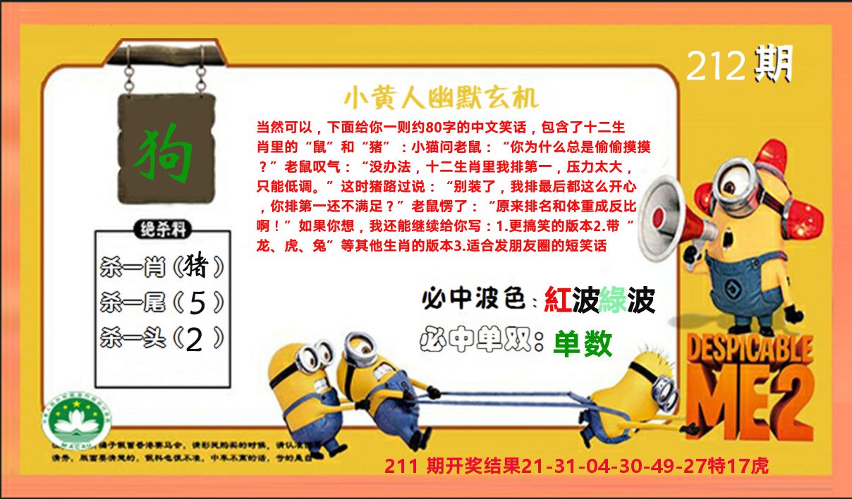 小黄人玄机诗 第212期