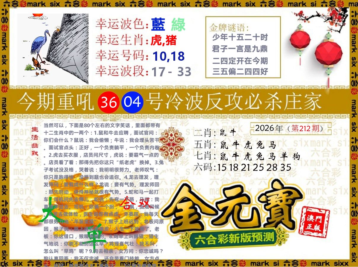 金元宝 第212期