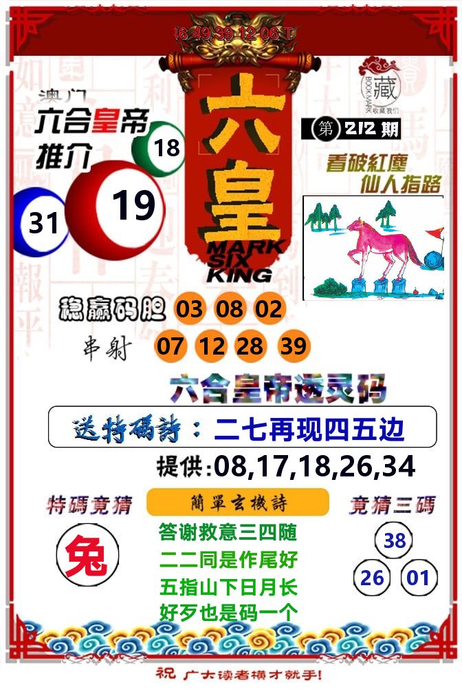 六皇 第212期