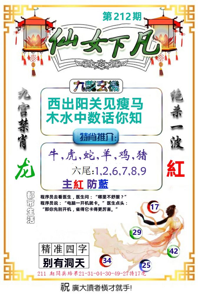 仙女下凡 第212期