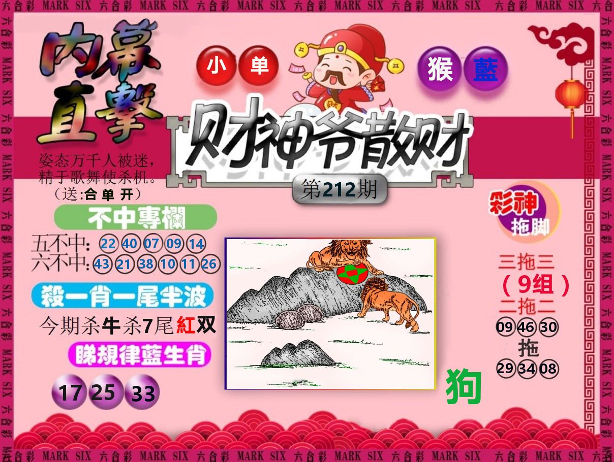 财神爷散财 第212期