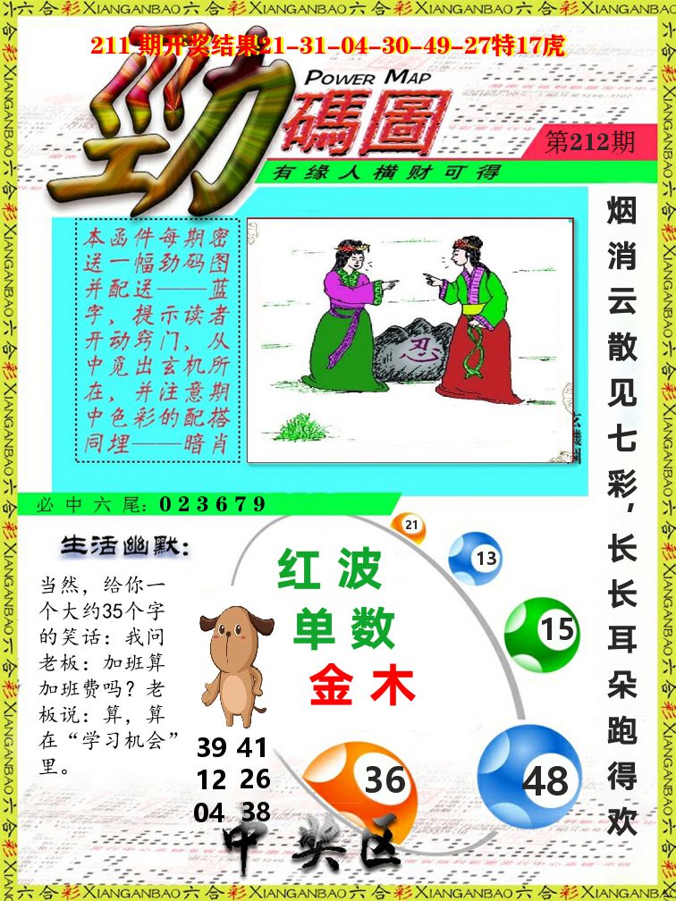劲码图 第212期