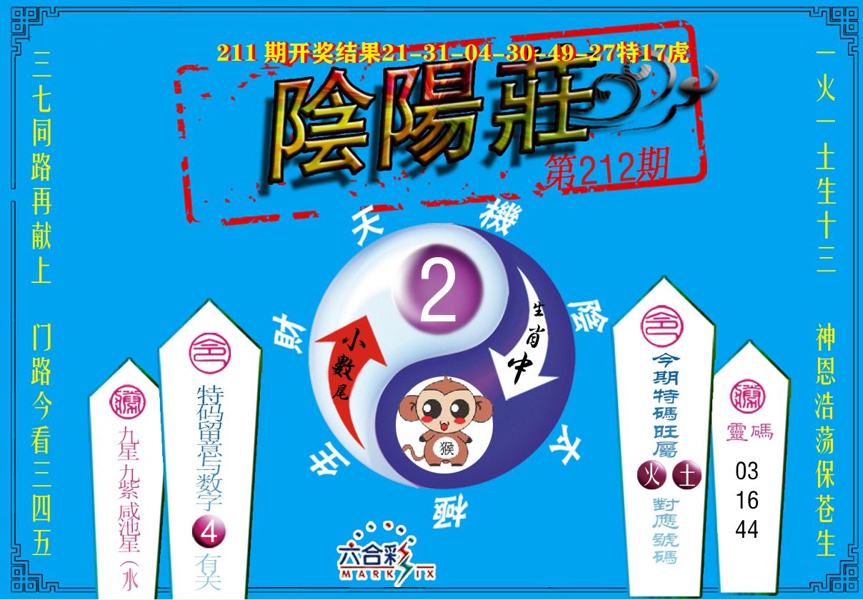 阴阳庄 第212期