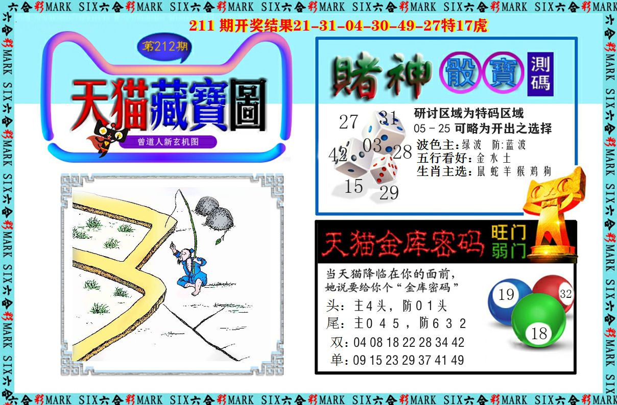 天猫藏宝图 第212期