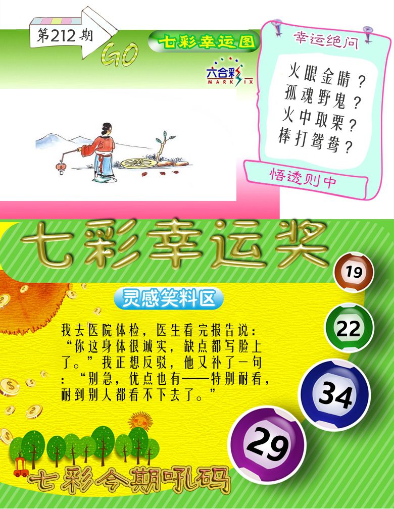 七彩幸运奖 第212期