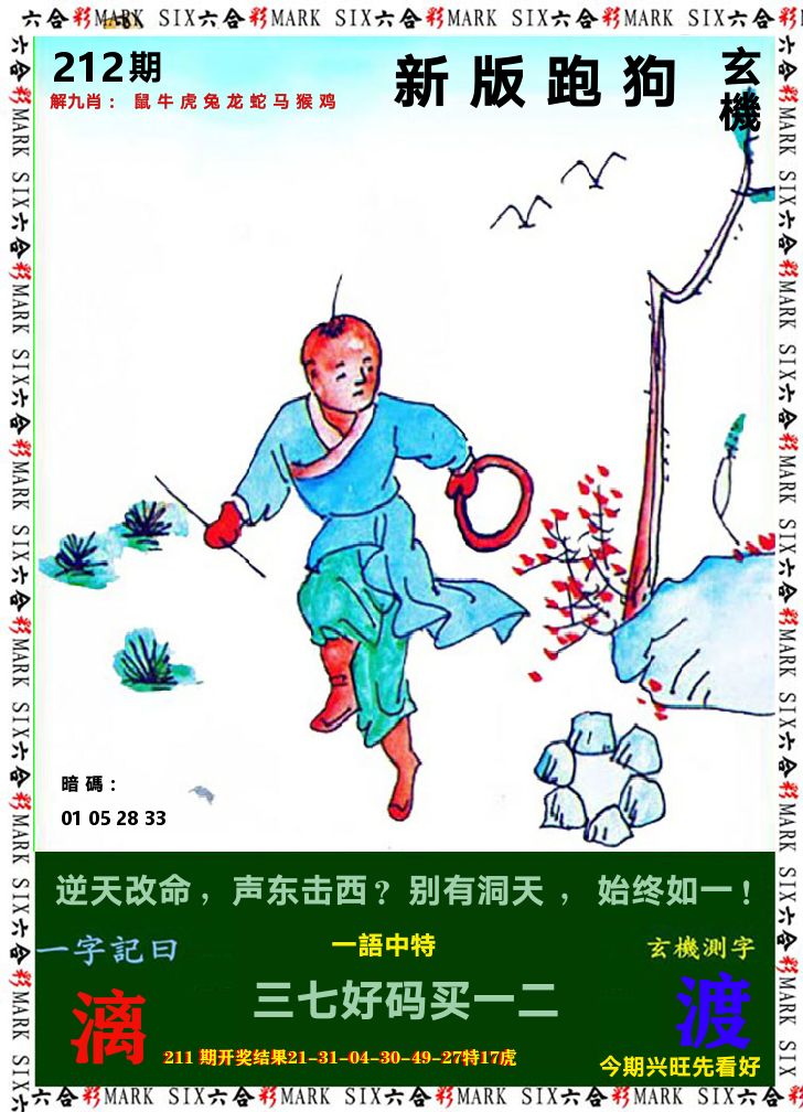 悟入其图 第212期
