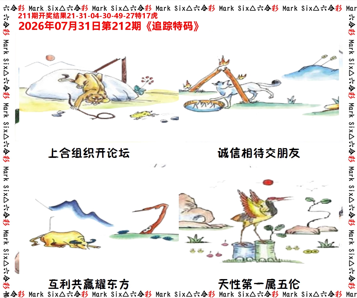 追踪特码 第212期