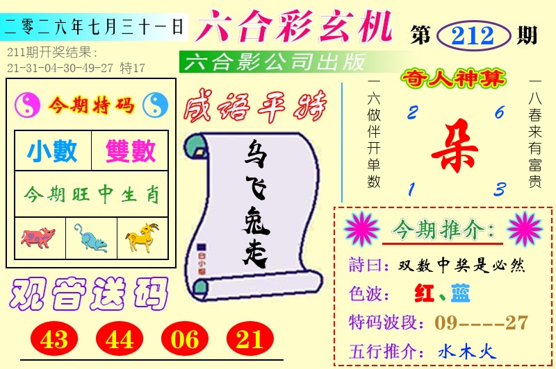 澳门六合玄机 第212期