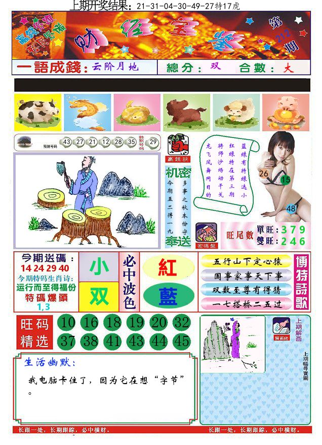 澳门财经宝鉴 第212期