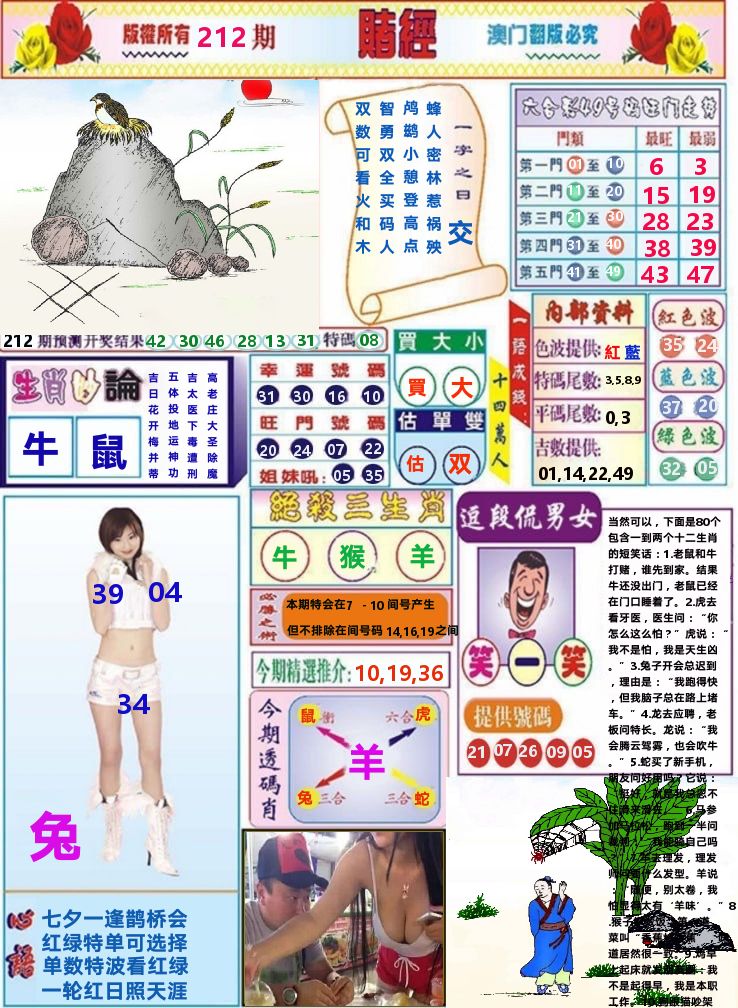 澳门赌经 第212期