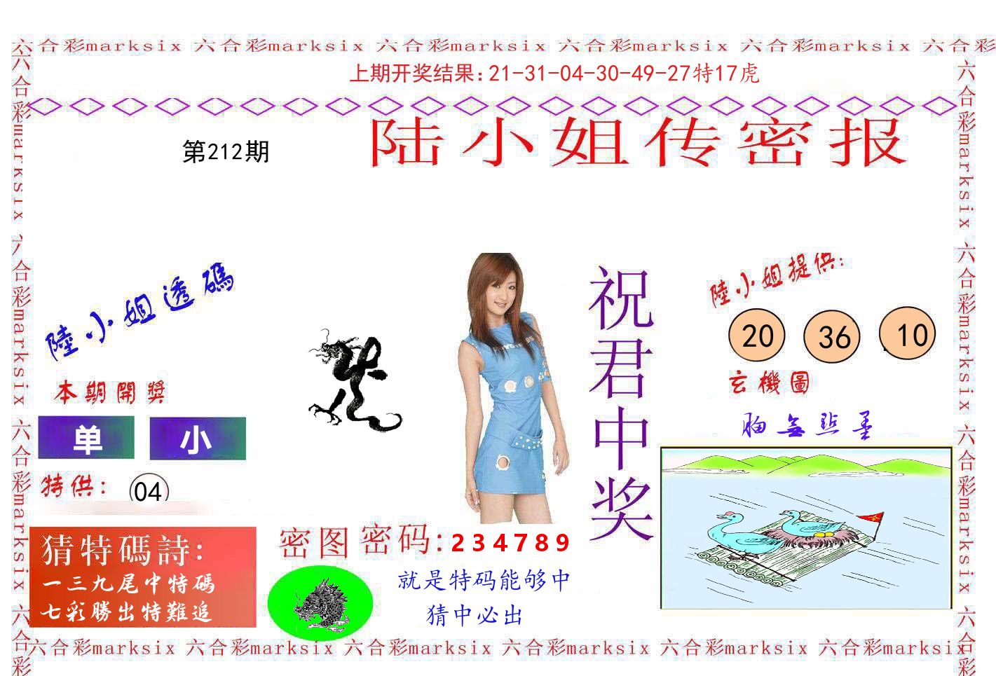 陆小姐密报 第212期
