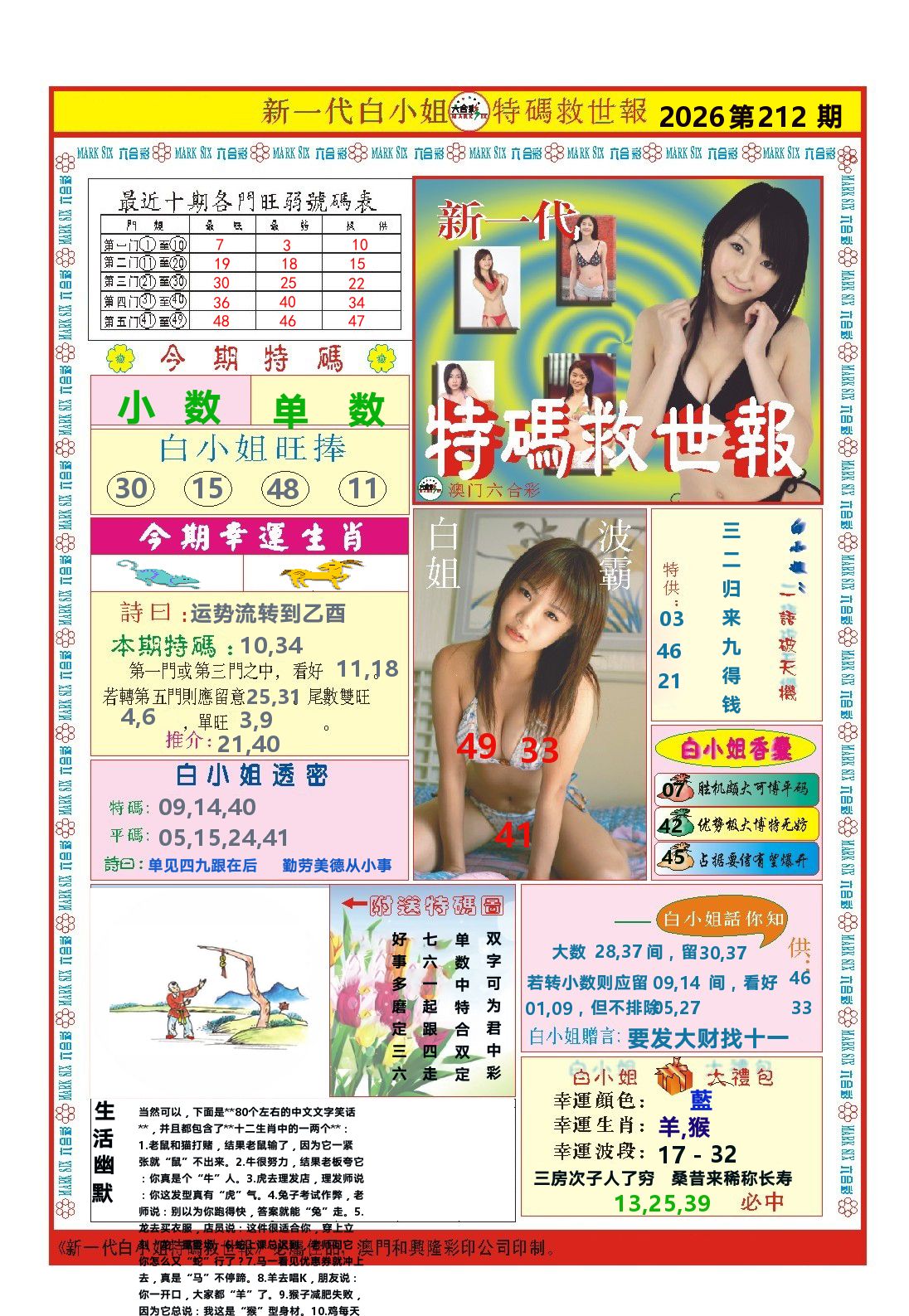 澳门特码救世报 第212期