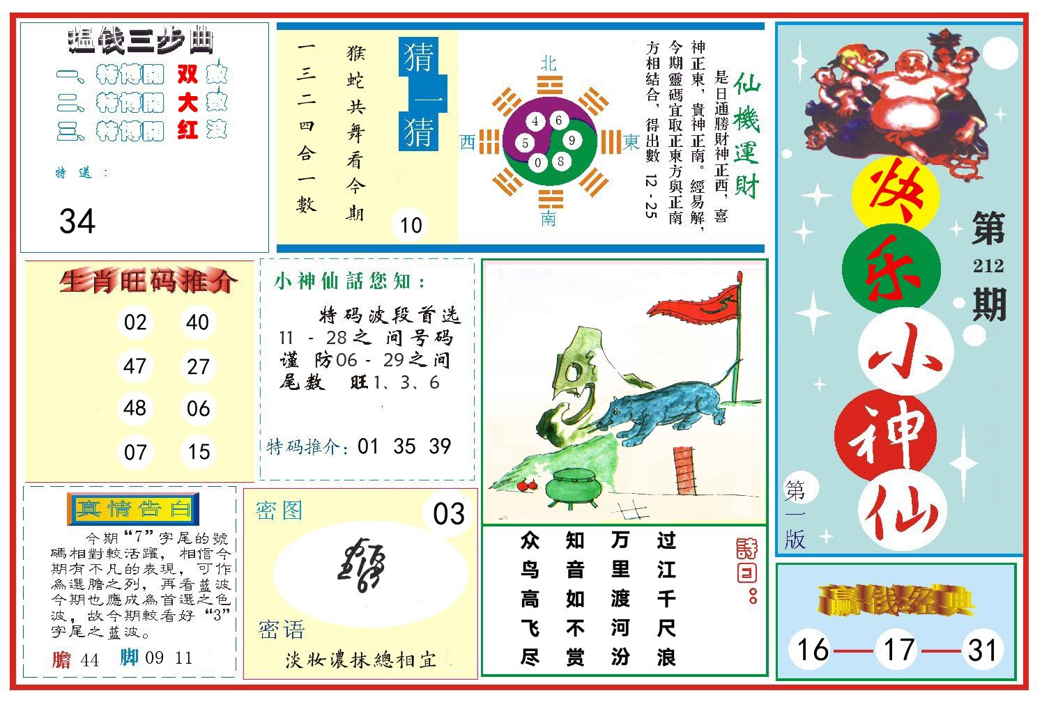 快乐小神仙 第212期