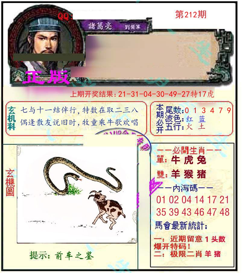 诸葛亮玄机 第212期