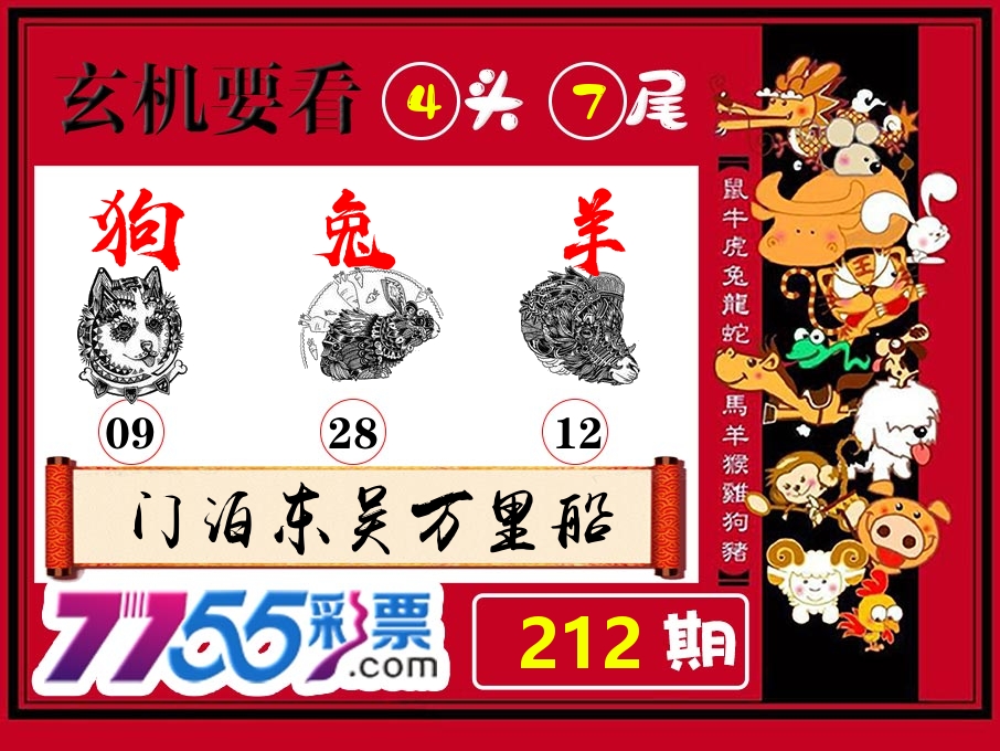 玄机要看 第212期