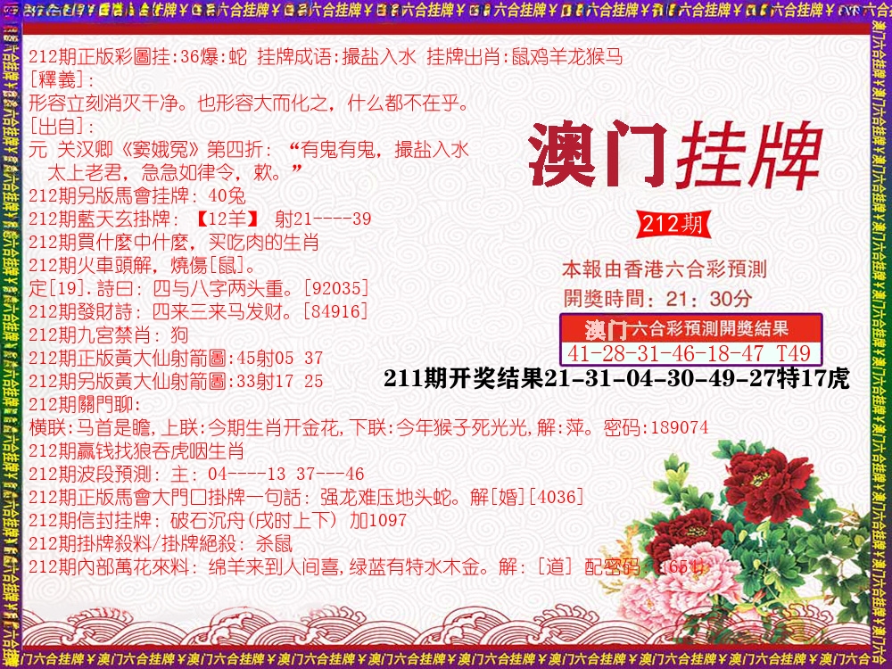 澳门挂牌 第212期
