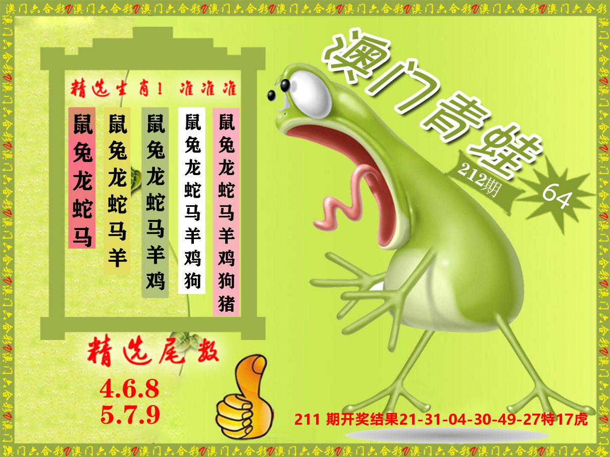 青蛙系列64 第212期