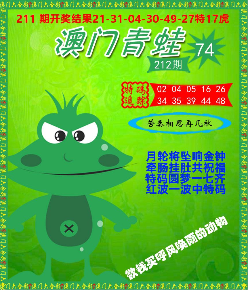 青蛙系列74 第212期