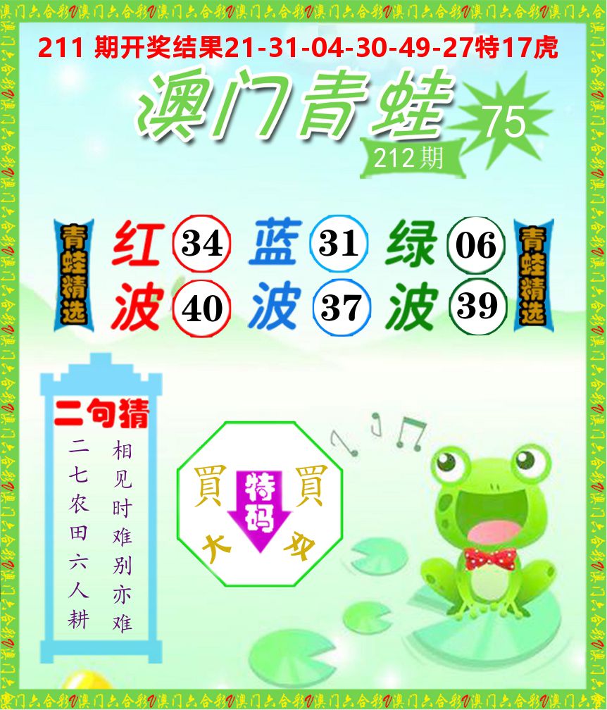 青蛙系列75 第212期