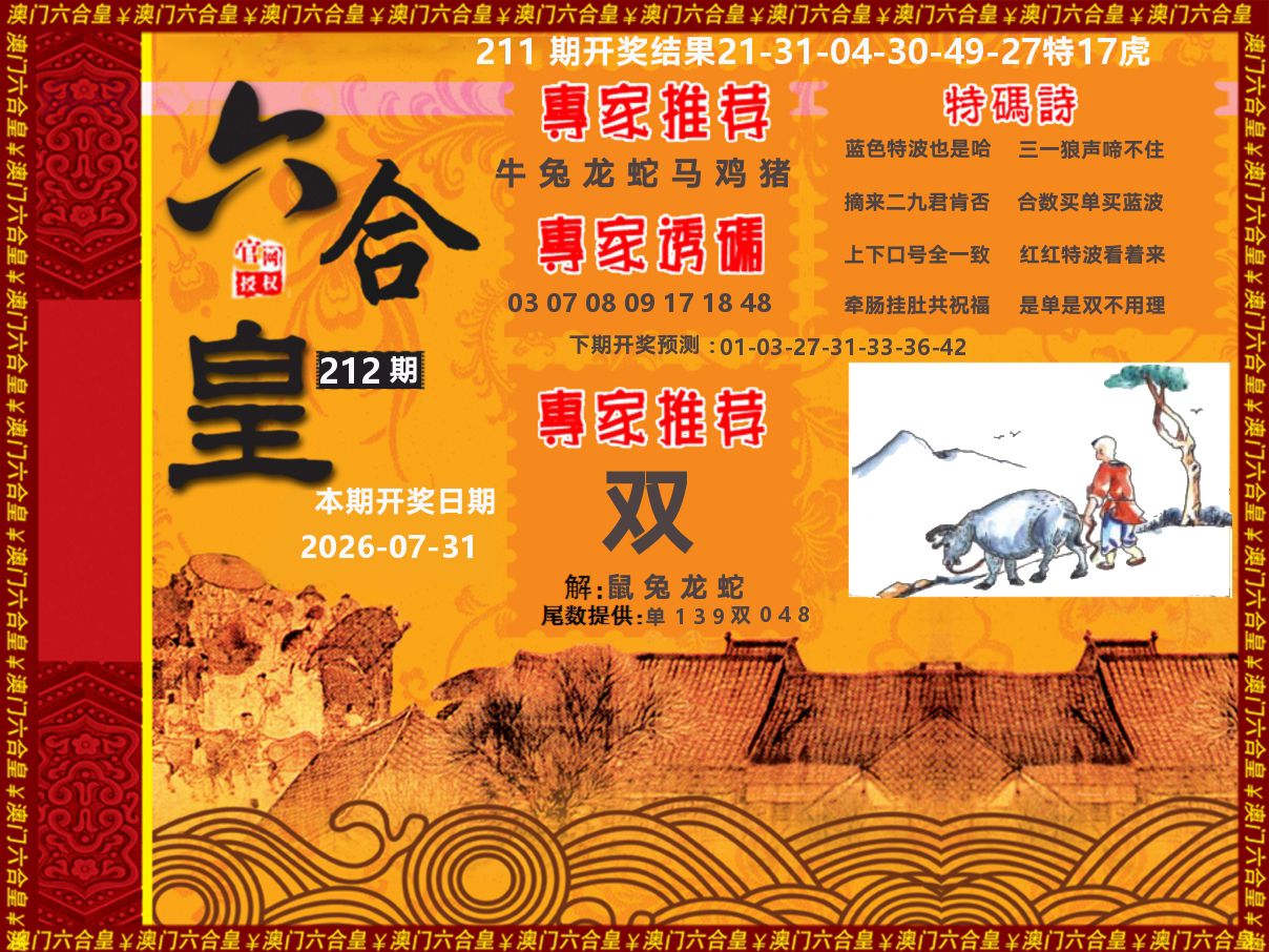 六合皇系列 第212期