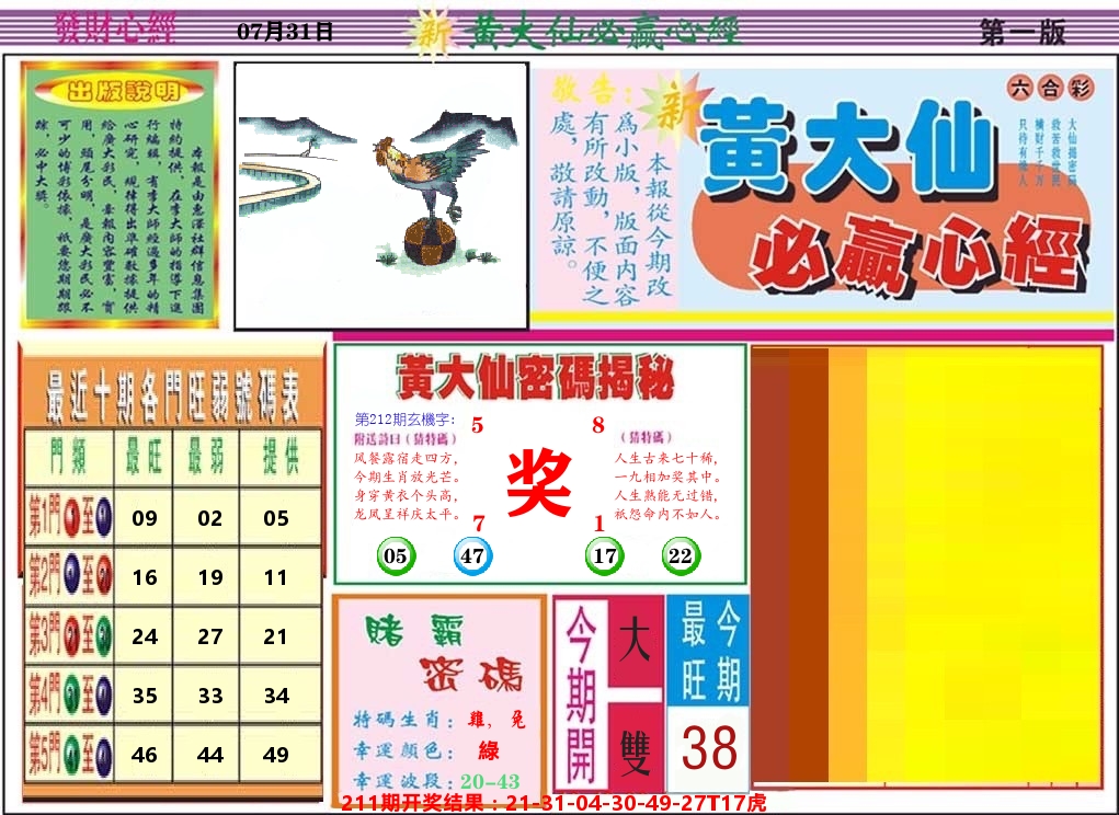 黄大仙必赢心经 第212期