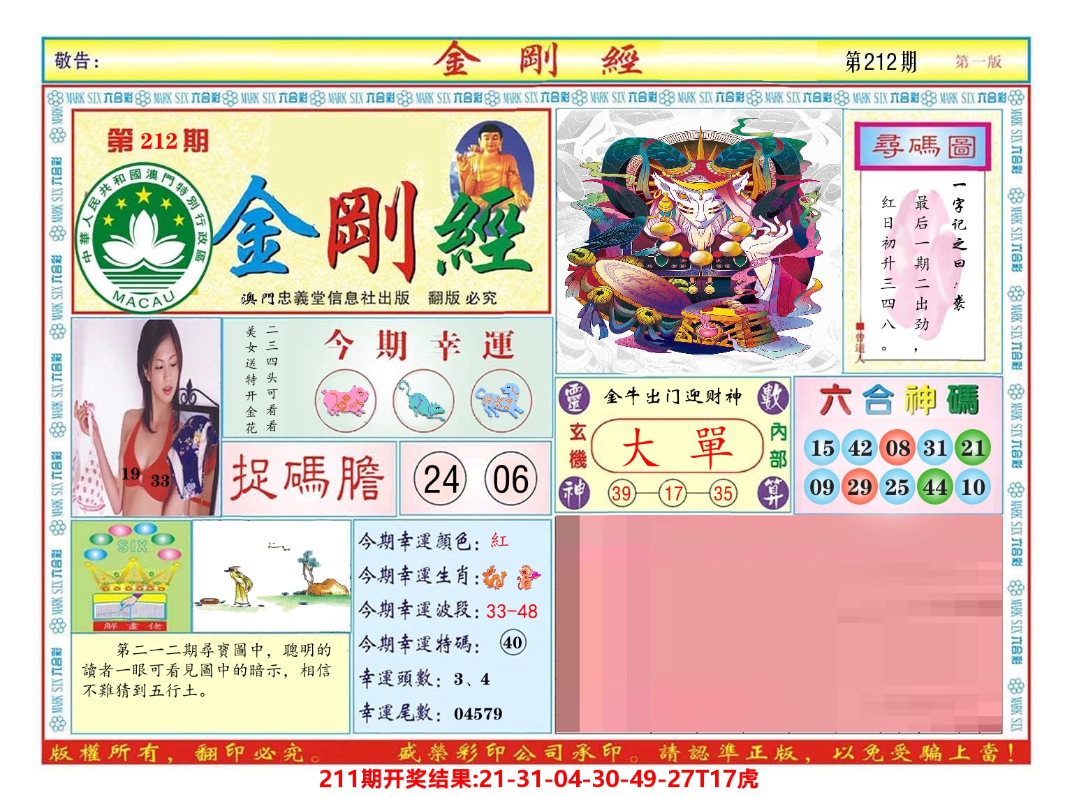 澳门金刚经 第212期