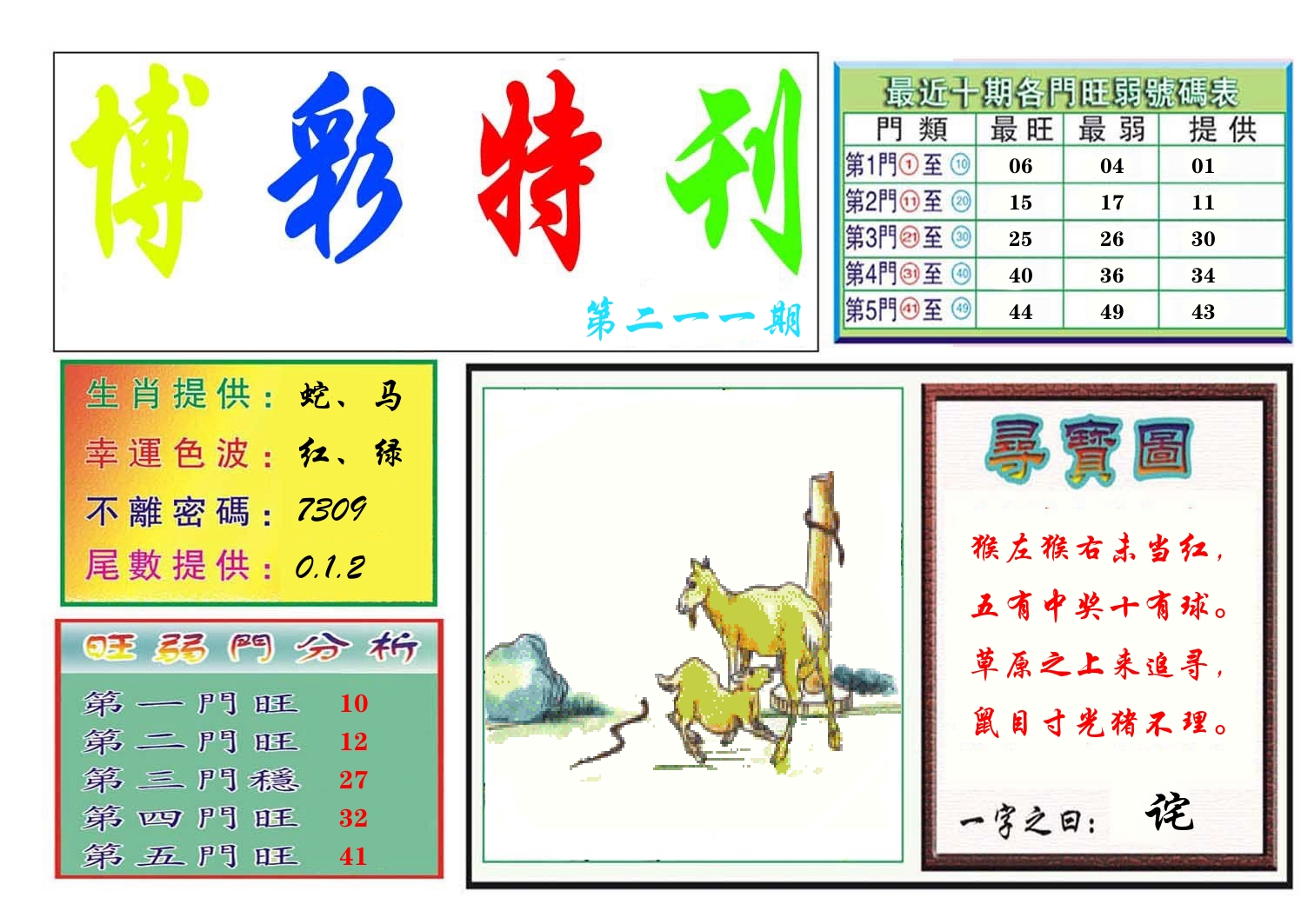 博彩特刊 第212期
