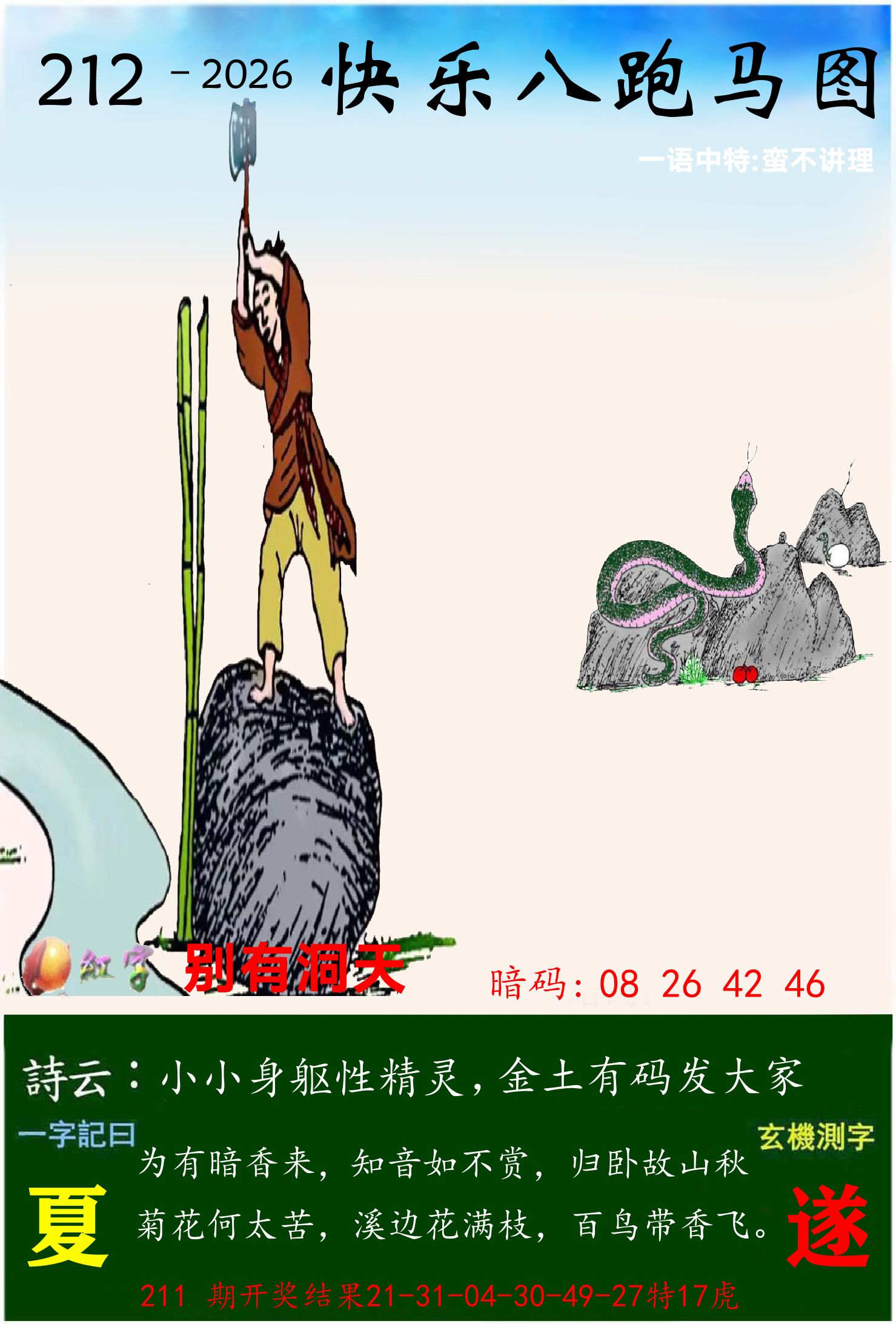 澳门跑马 第212期