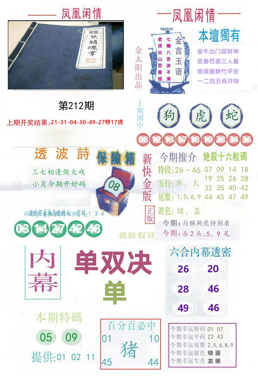 凤凰闲情 第212期