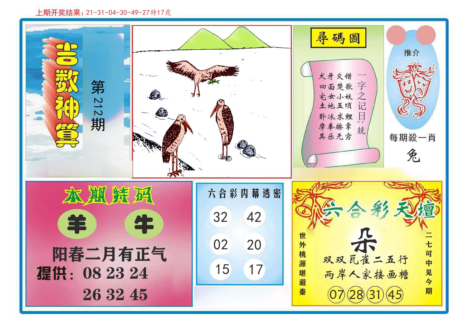 吉数神算 第212期
