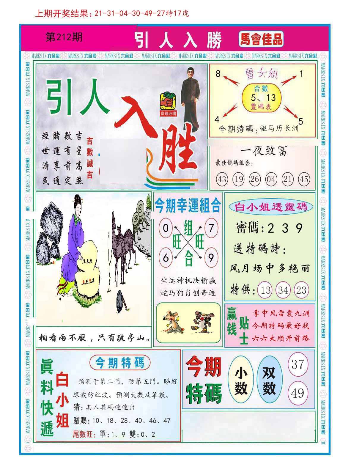 引人入胜 第212期