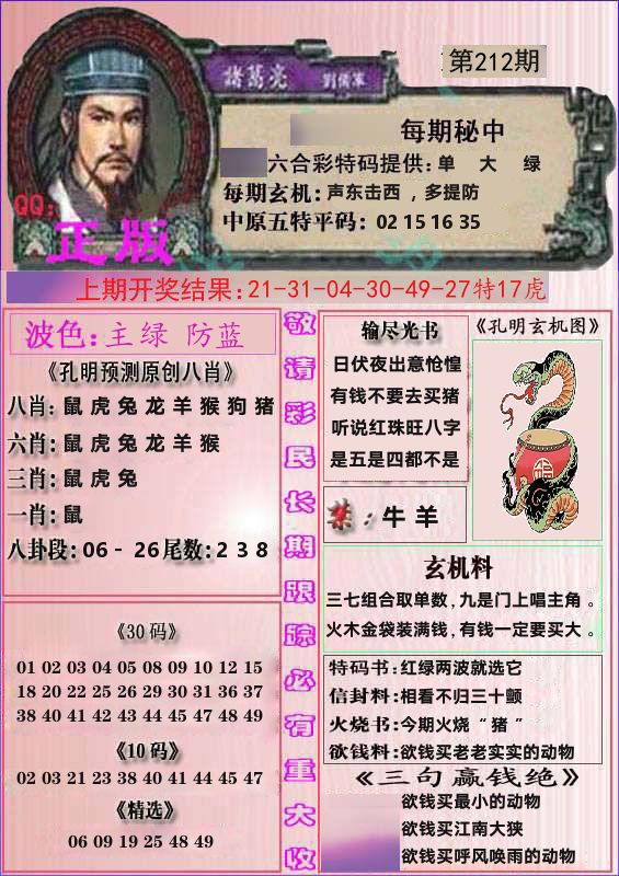 诸葛亮正版 第212期