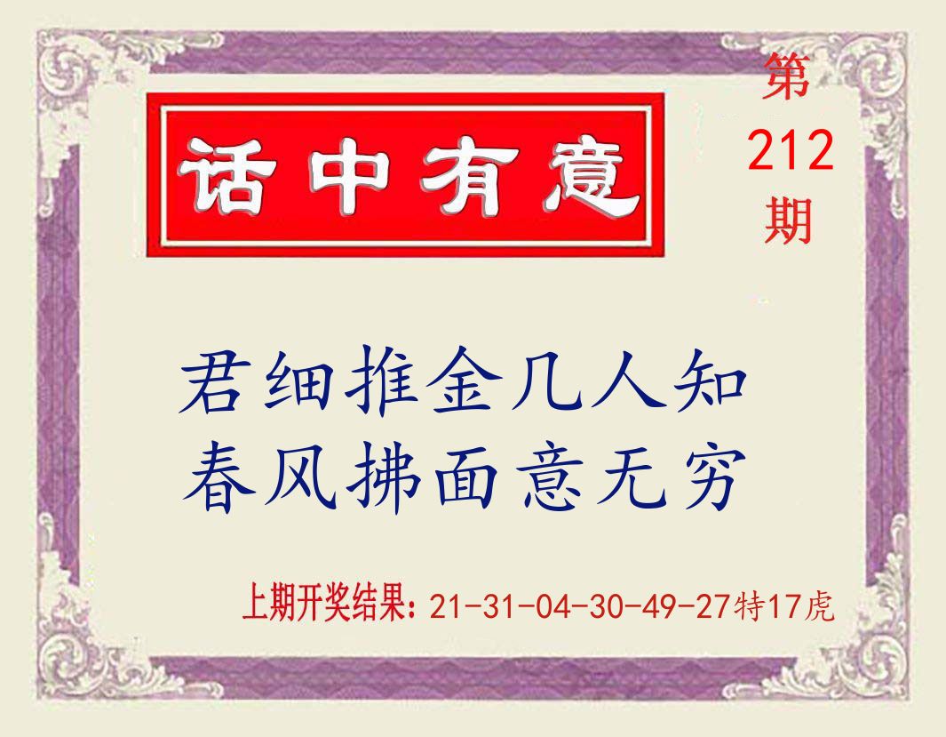 话中有意 第212期