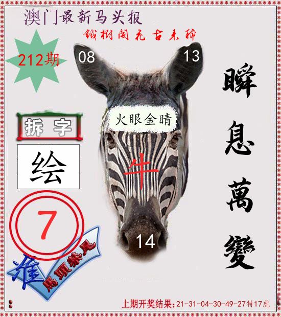 马头报 第212期