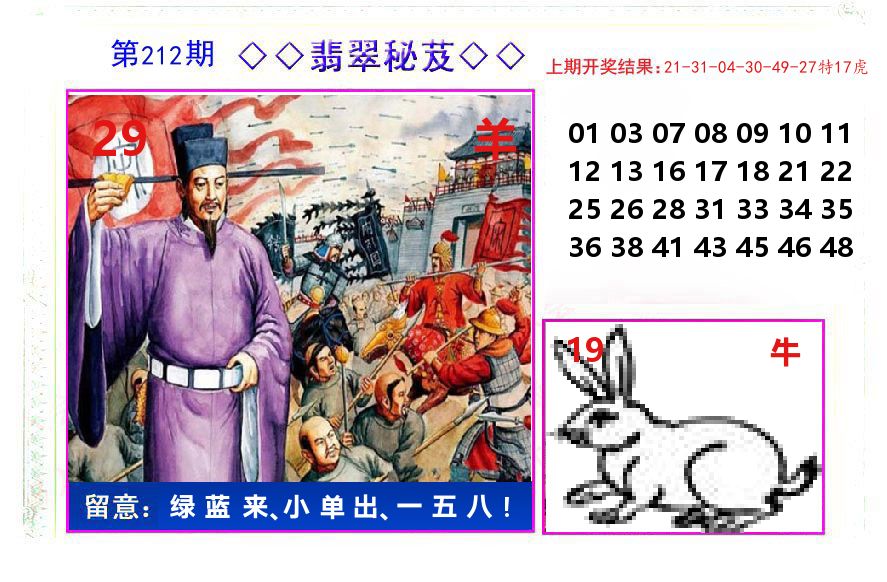 翡翠秘芨 第212期