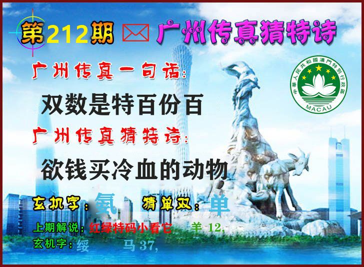 广州传真 第212期