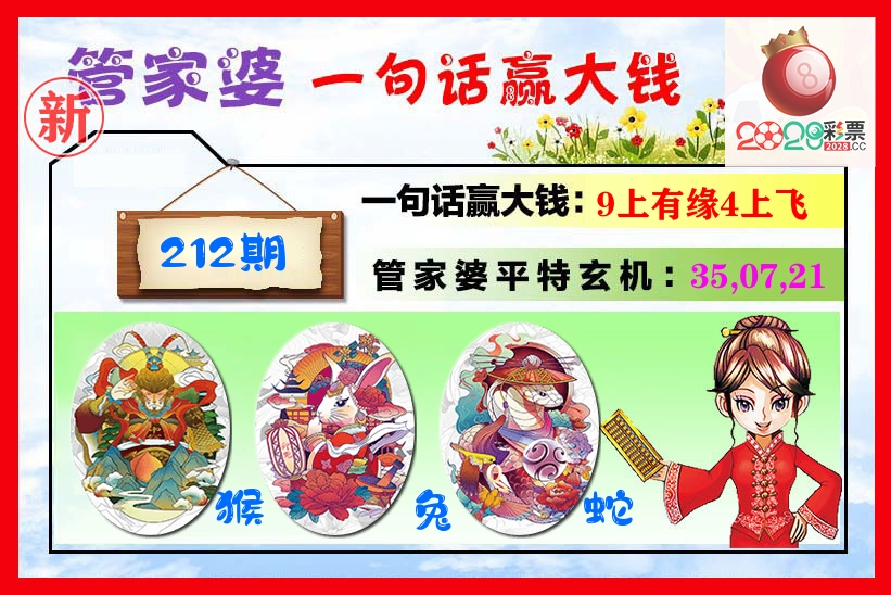 管家婆 第212期