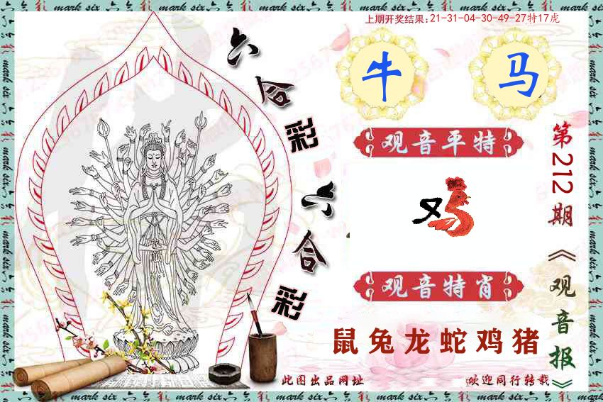 观音彩报 第212期