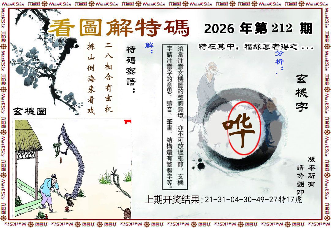 看图解特码 第212期