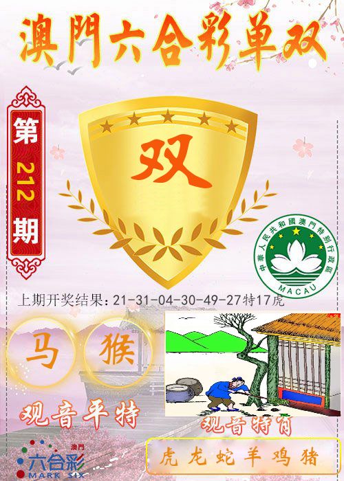 快乐六合彩单双 第212期