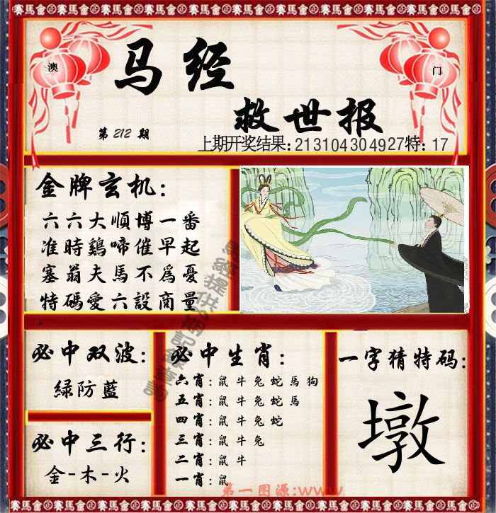 马经救世报 第212期