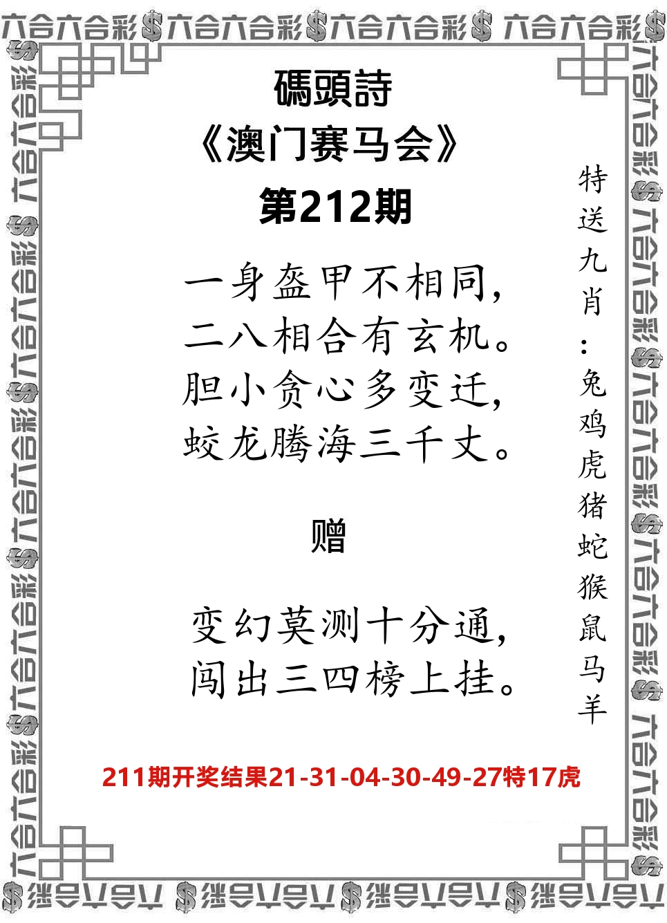 码头诗 第212期