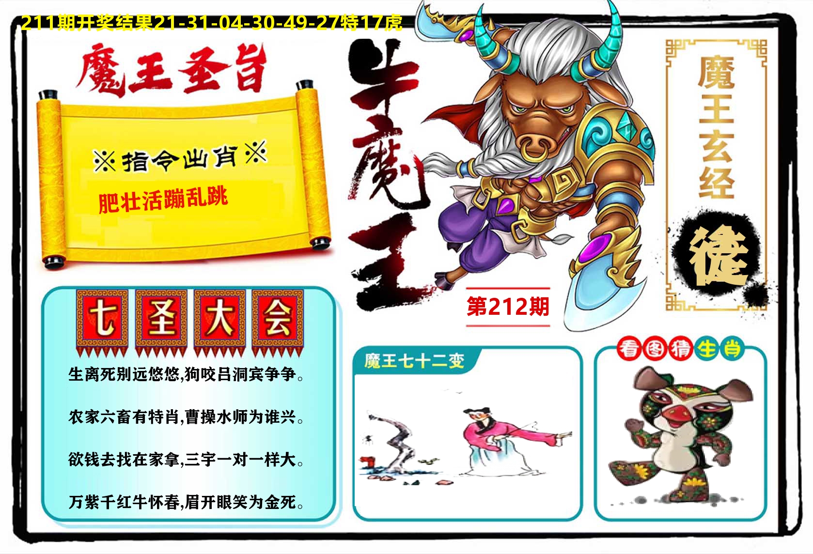 牛魔王 第212期