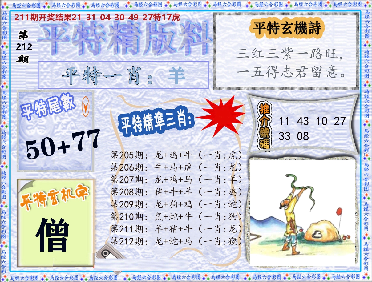 平特精版料 第212期