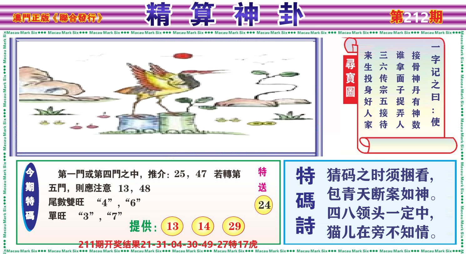 粤彩联盟F 第212期