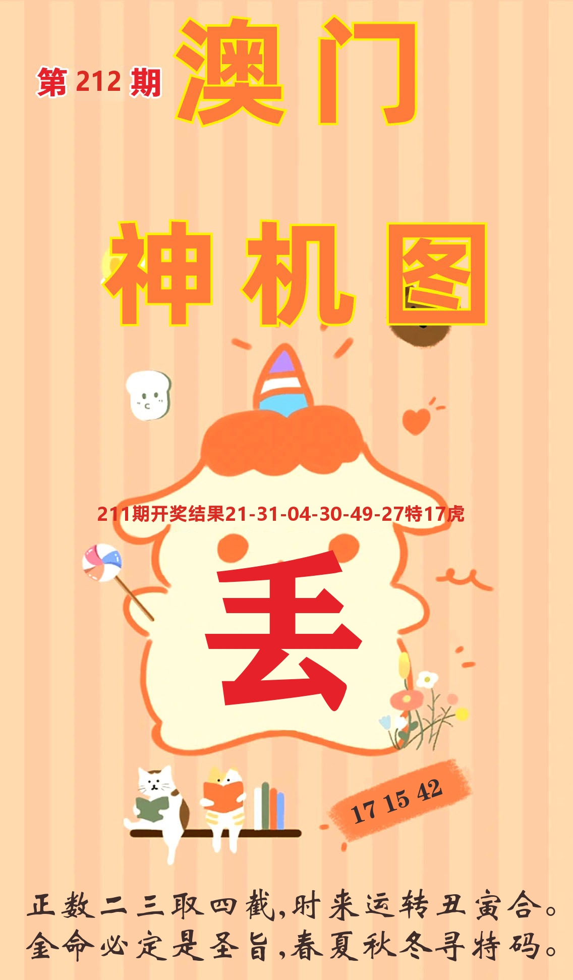 澳门赢天下C 第212期