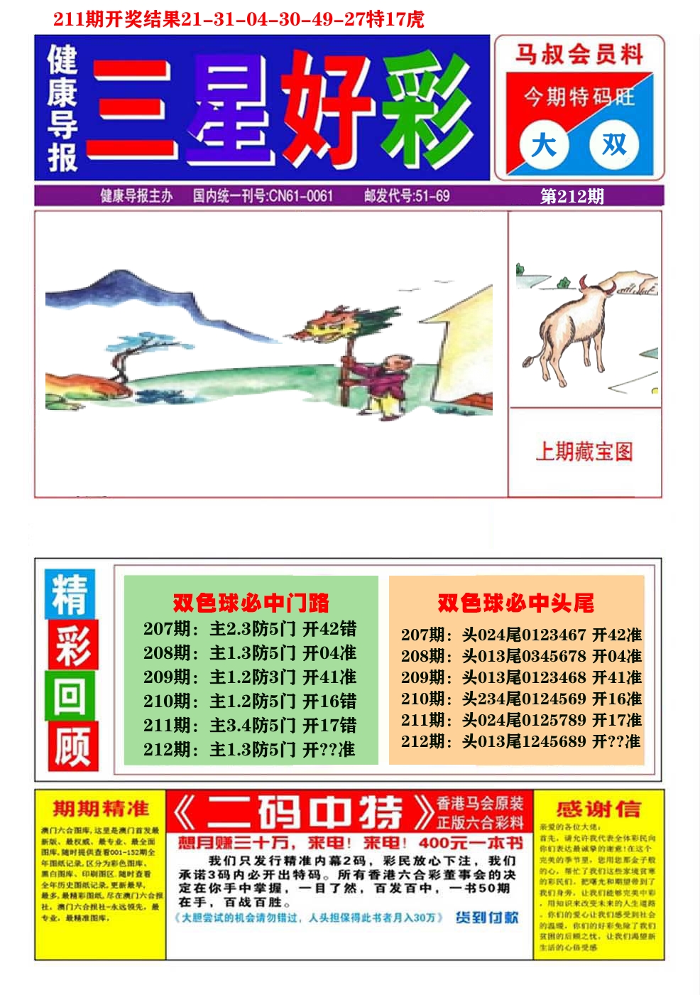 澳门三星好彩A 第212期