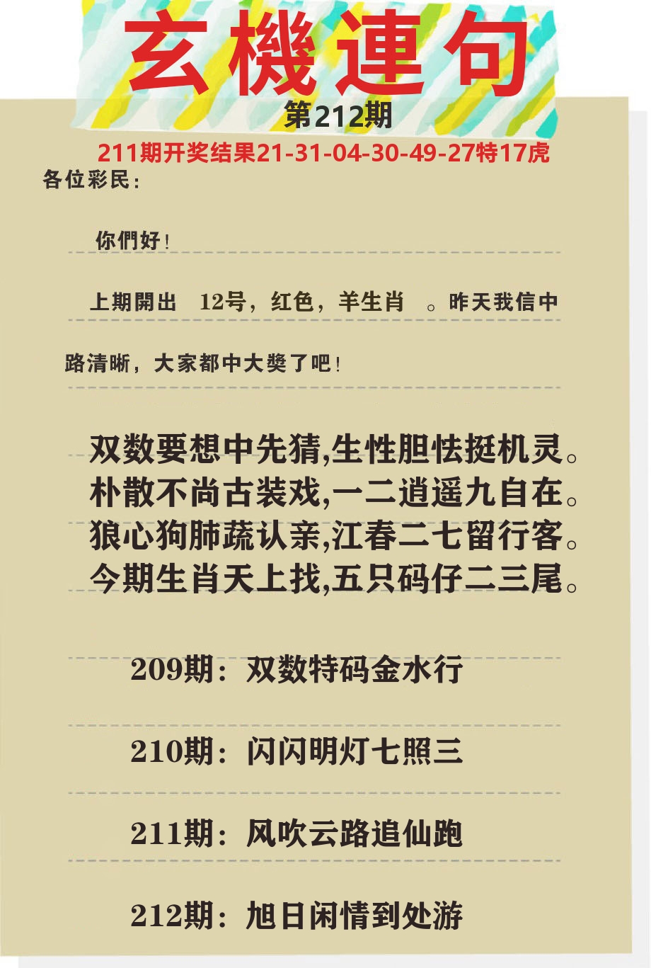 澳门特码王C 第212期